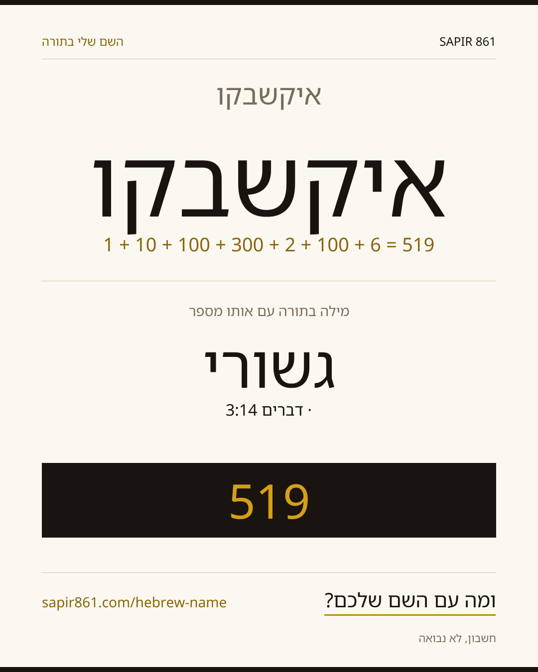 איקשבקו — איקשבקו