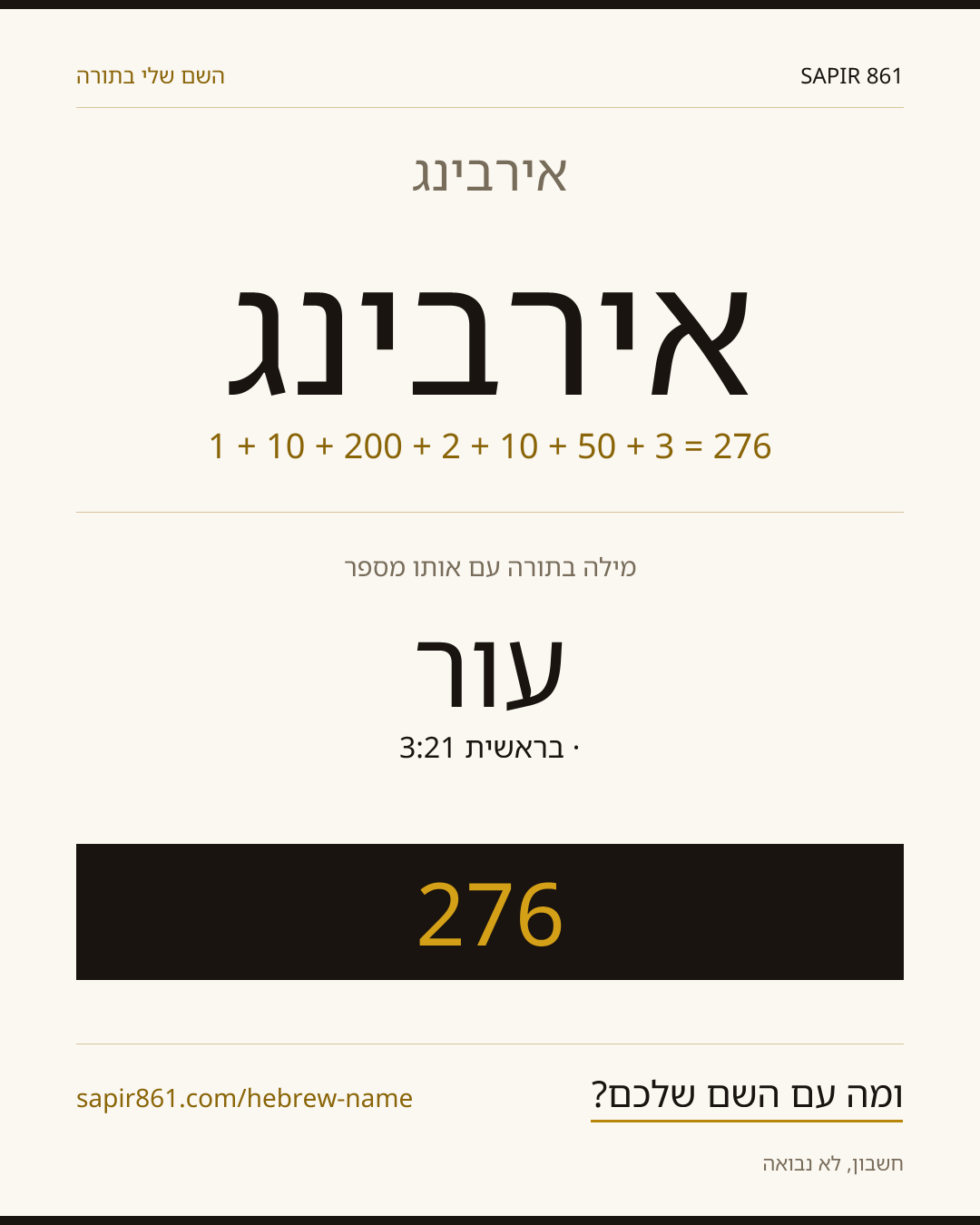 אירבינג — אירבינג