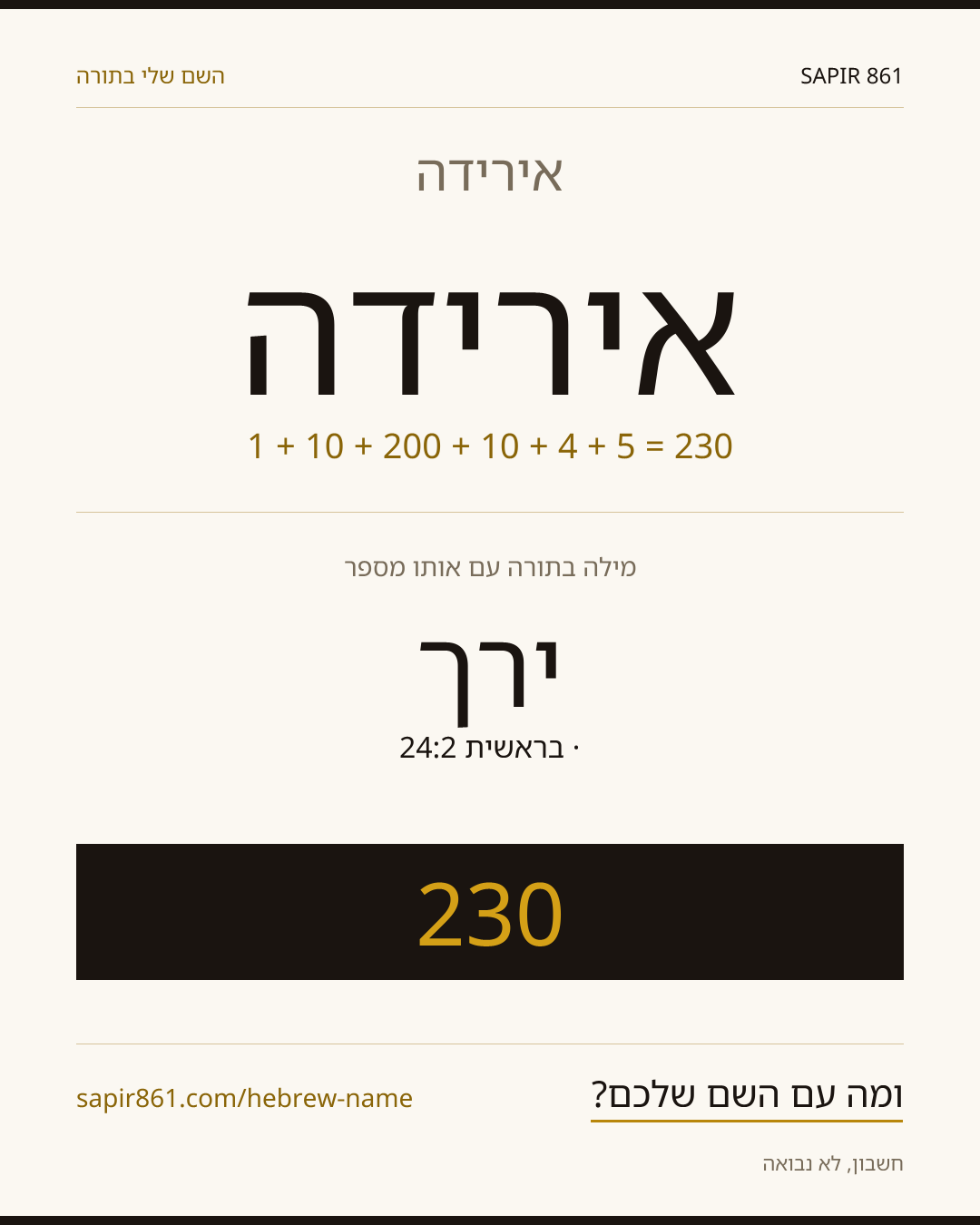 אירידה — אירידה