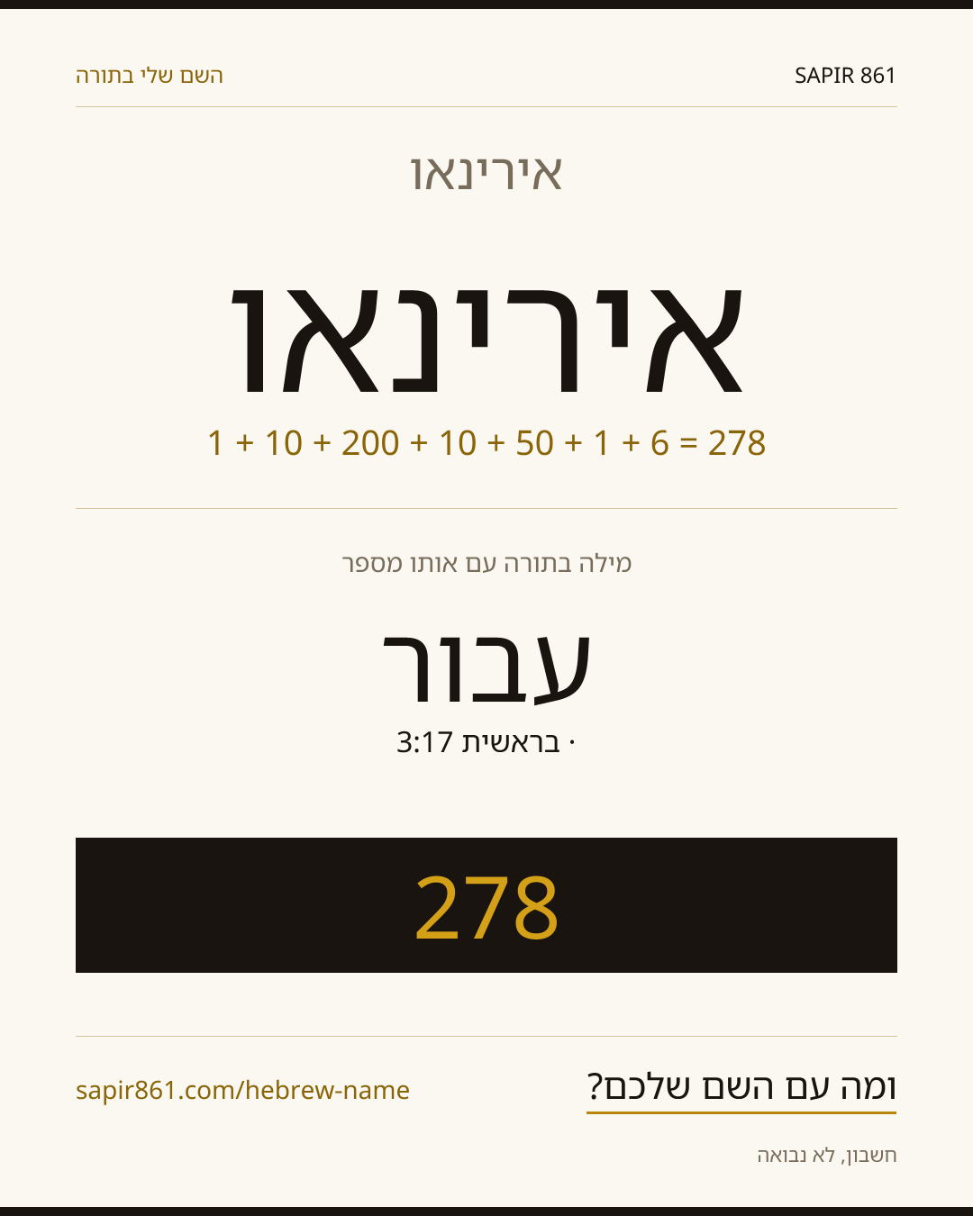 אירינאו — אירינאו