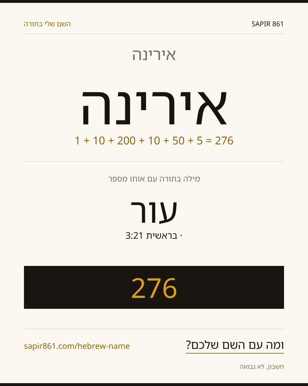 אירינה — אירינה