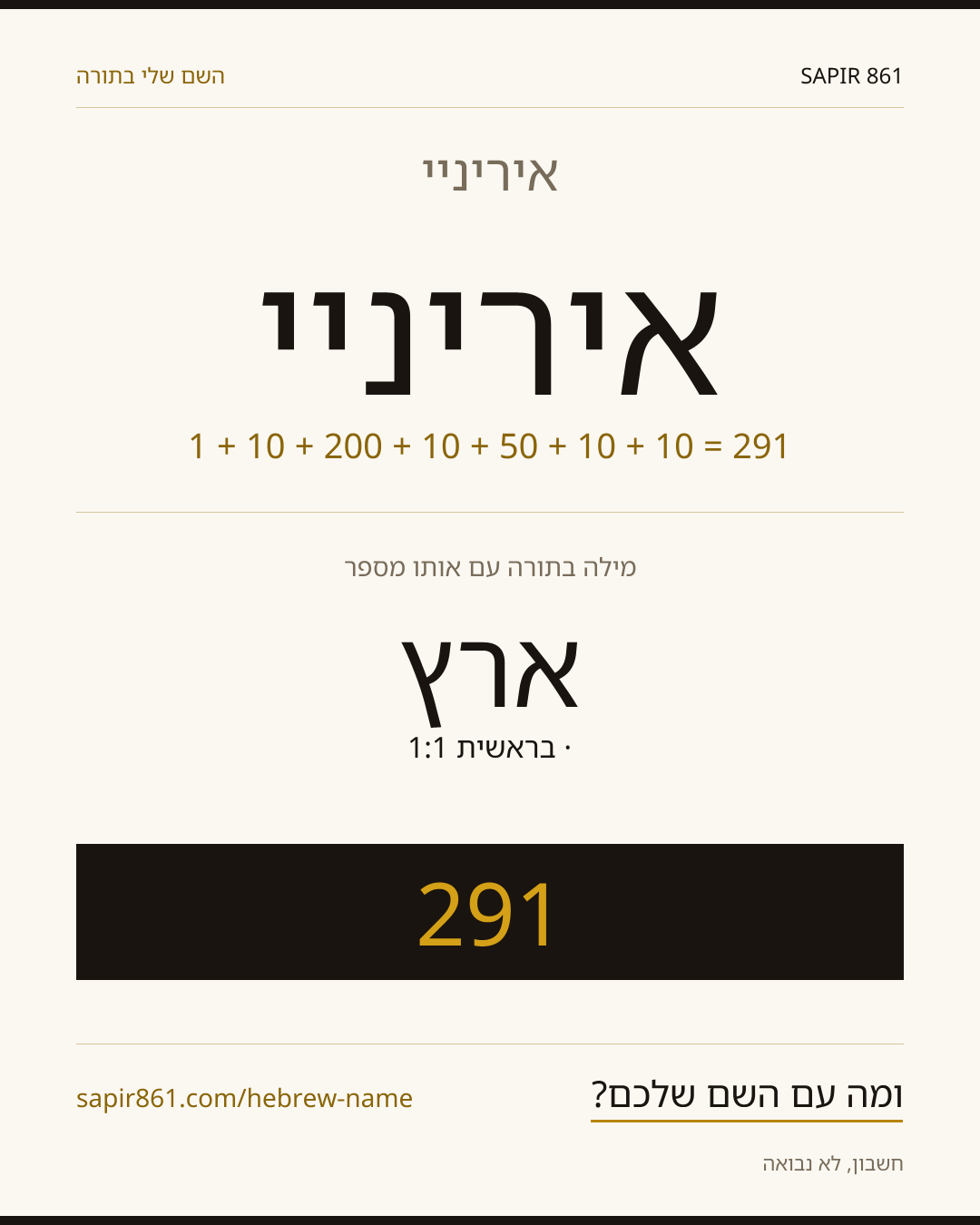 איריניי — איריניי