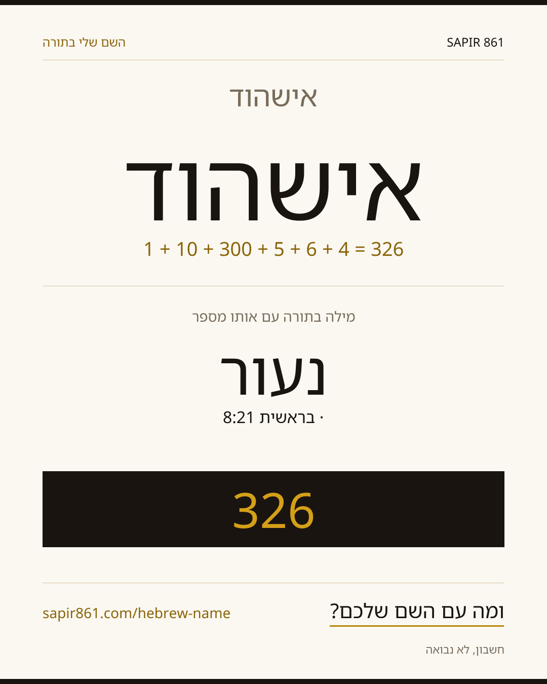 אישהוד — אישהוד