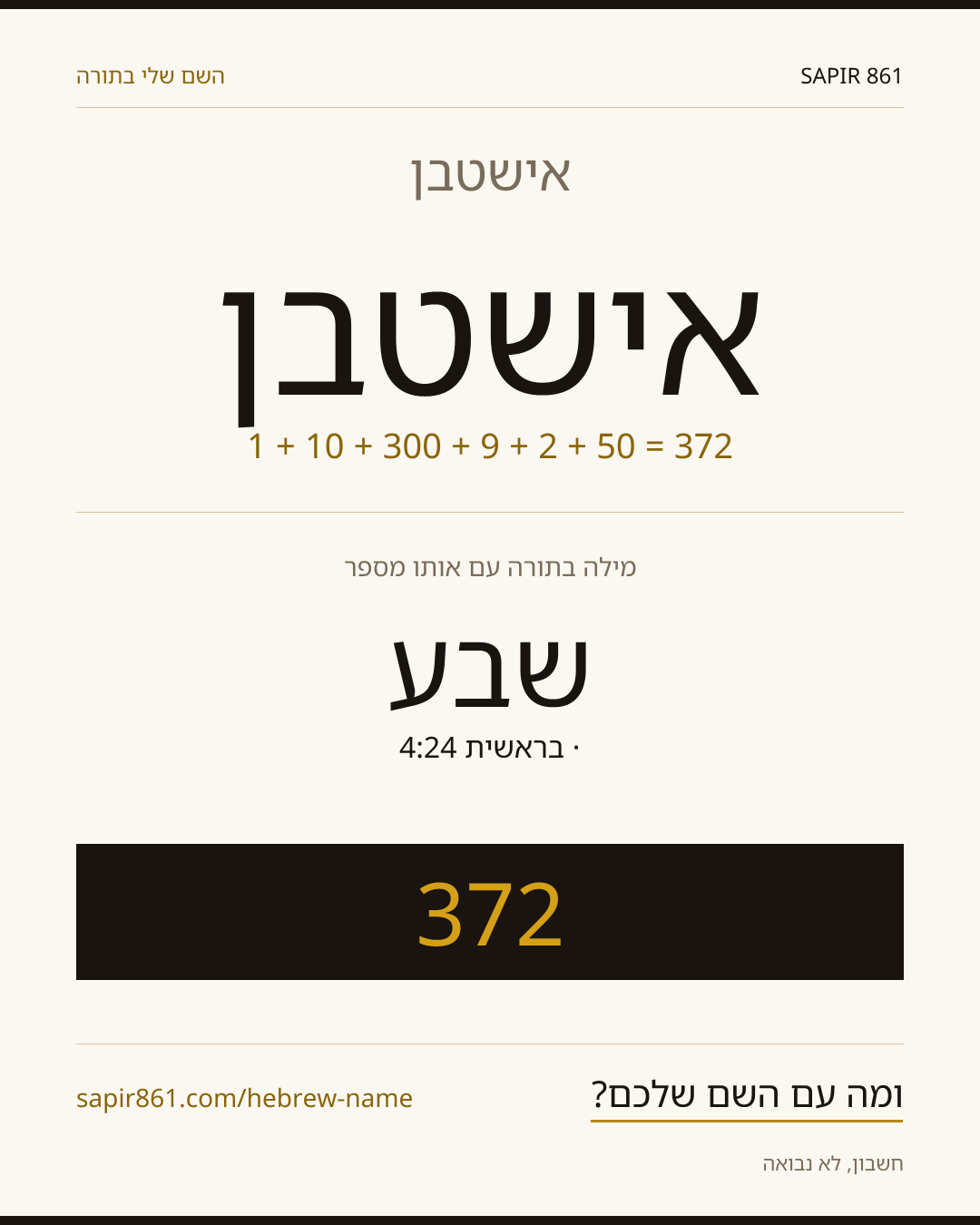 אישטבן — אישטבן