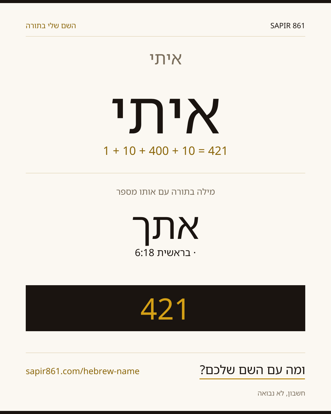 איתי — איתי