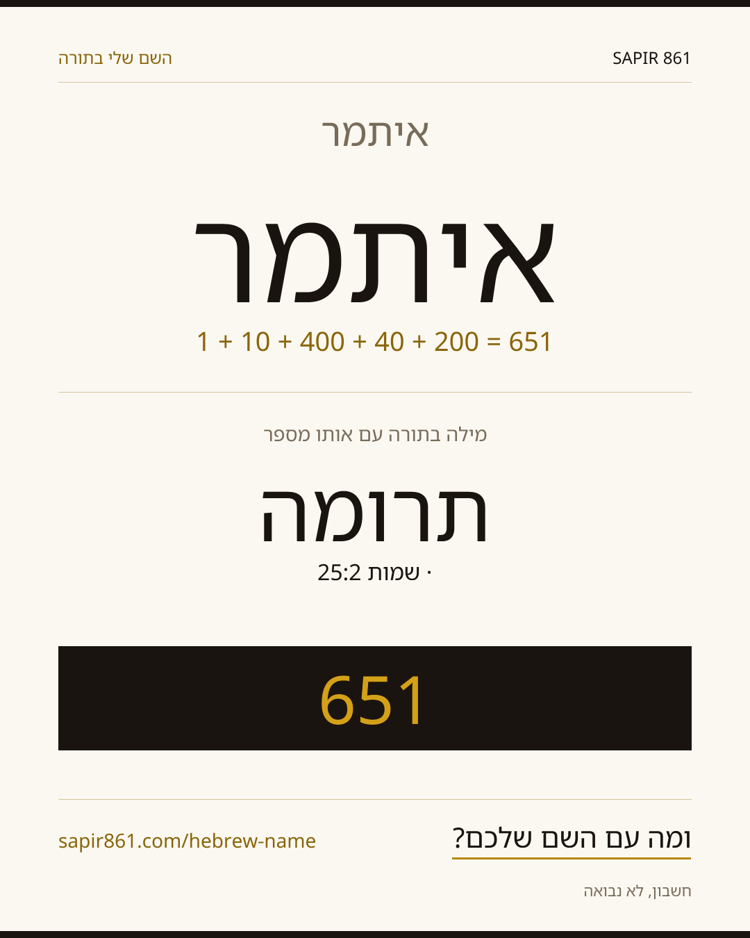 איתמר — איתמר