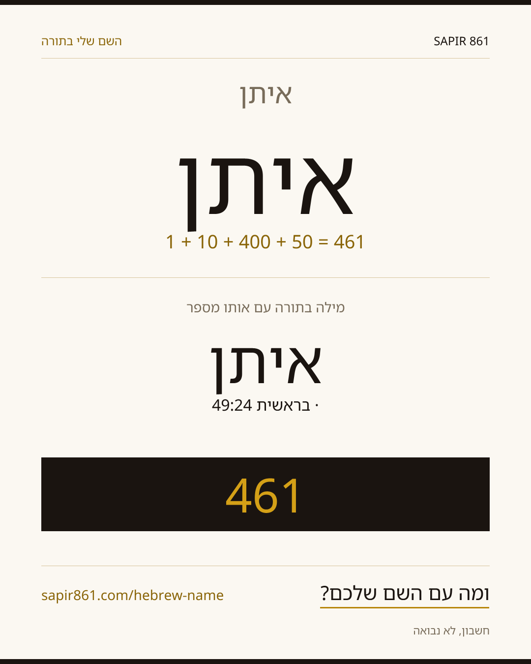 איתן — איתן