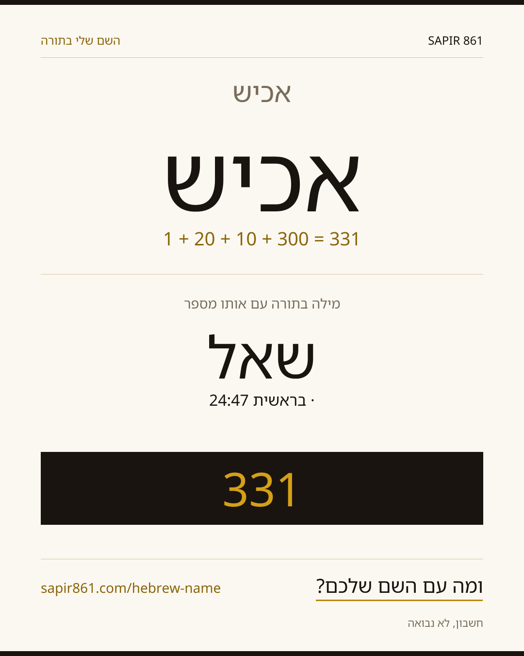 אכיש — אכיש