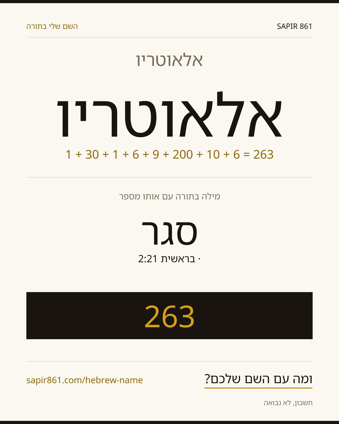 אלאוטריו — אלאוטריו