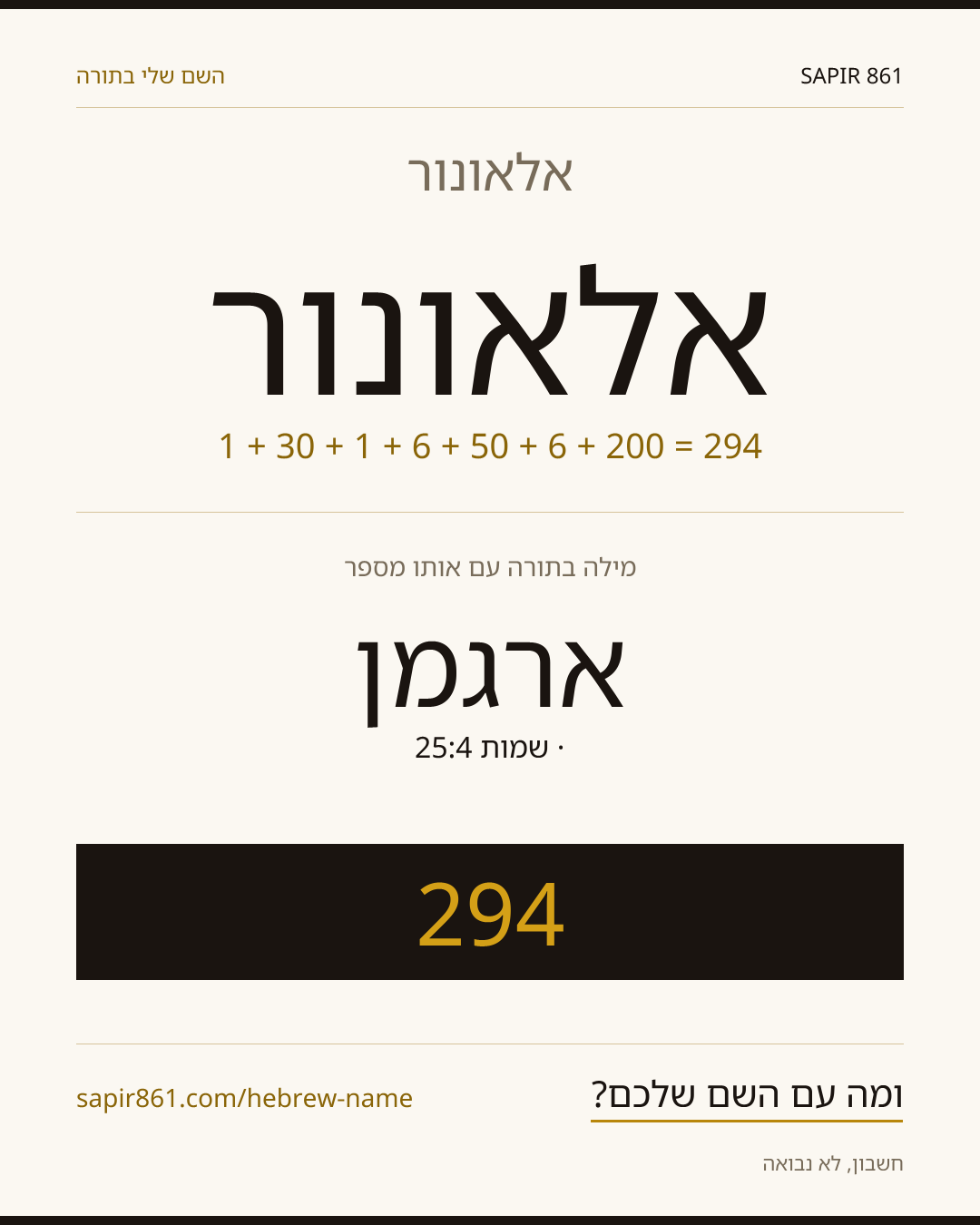 אלאונור — אלאונור