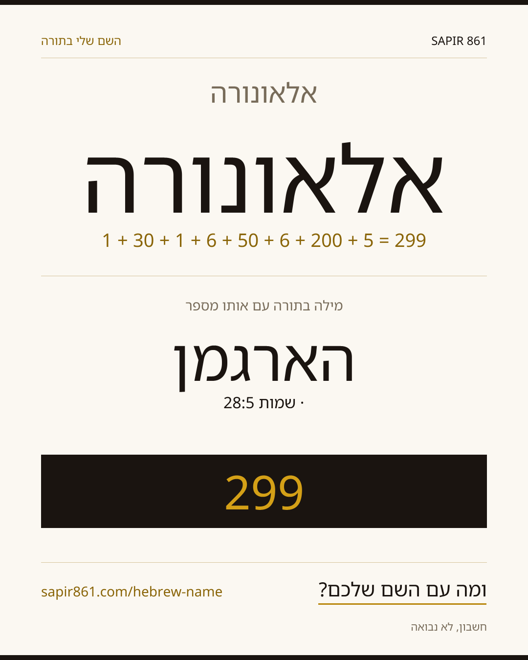 אלאונורה — אלאונורה