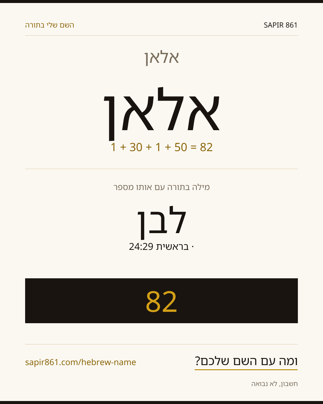 אלאן — אלאן