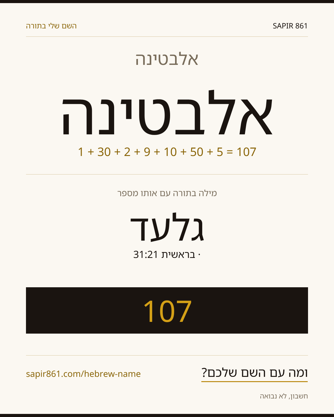 אלבטינה — אלבטינה
