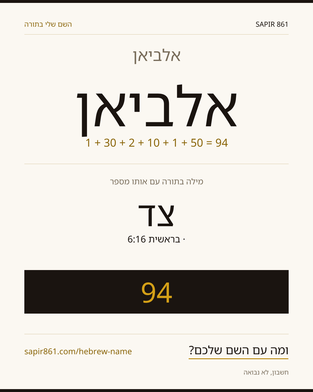 אלביאן — אלביאן