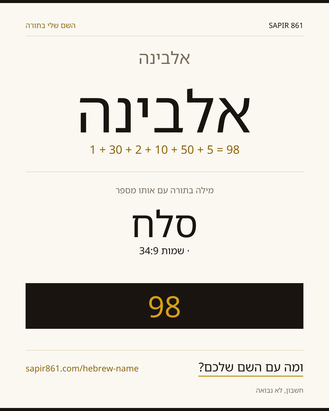 אלבינה — אלבינה