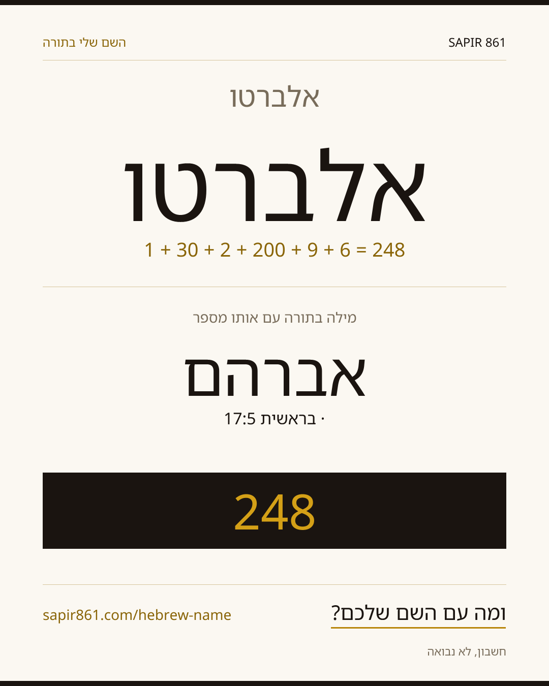 אלברטו — אלברטו