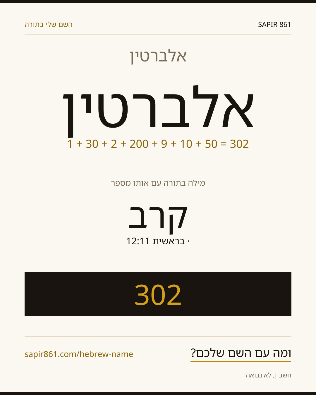אלברטין — אלברטין