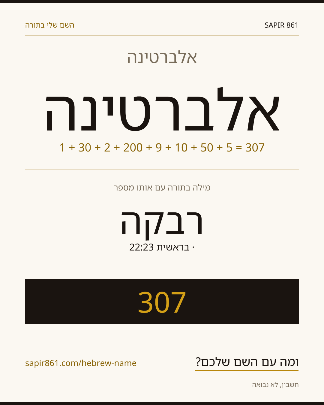 אלברטינה — אלברטינה
