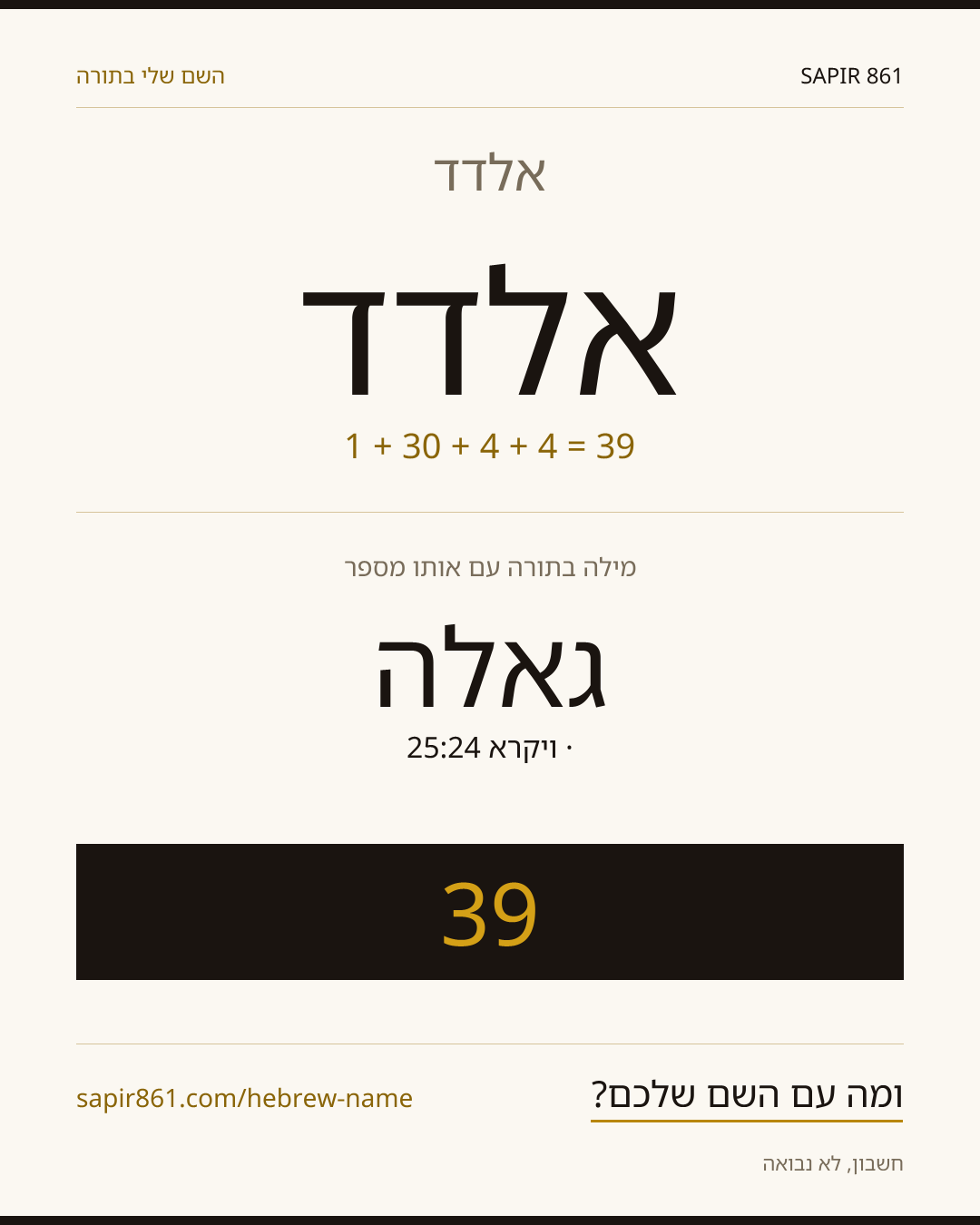 אלדד — אלדד