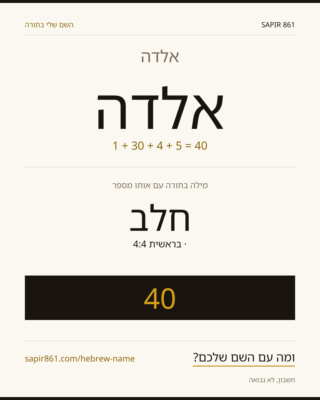אלדה — אלדה