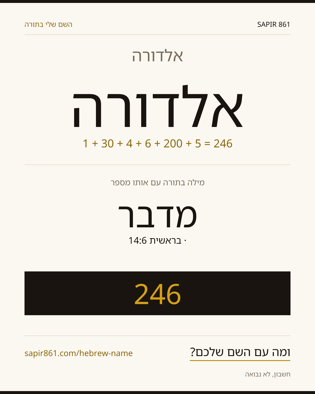 אלדורה — אלדורה