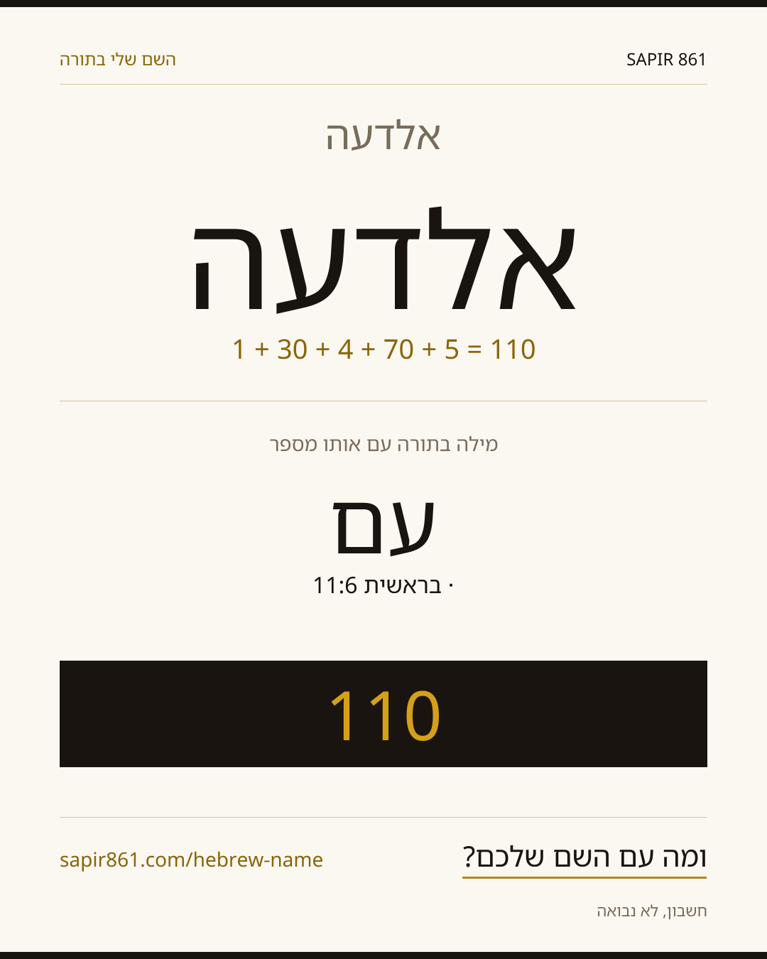 אלדעה — אלדעה