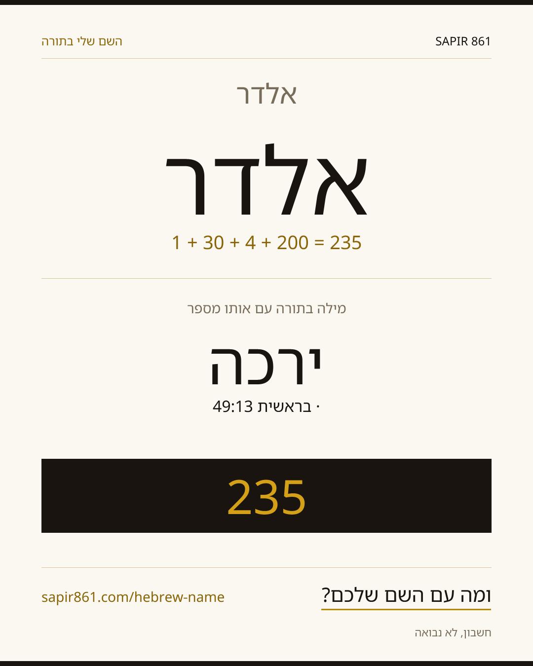 אלדר — אלדר
