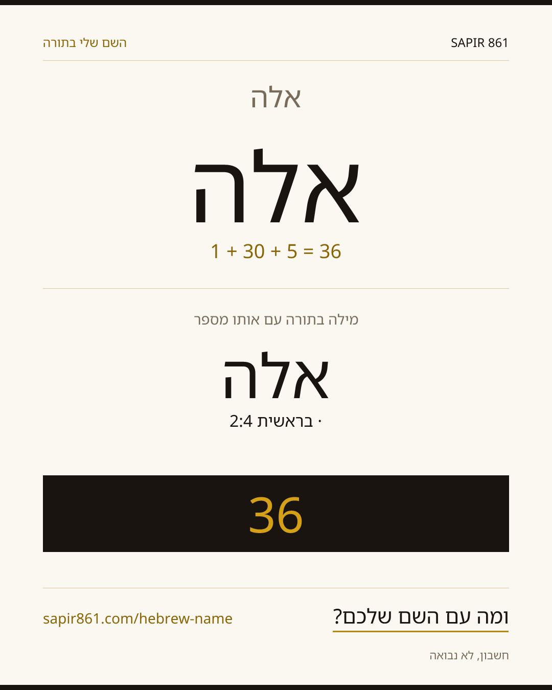 אלה — אלה