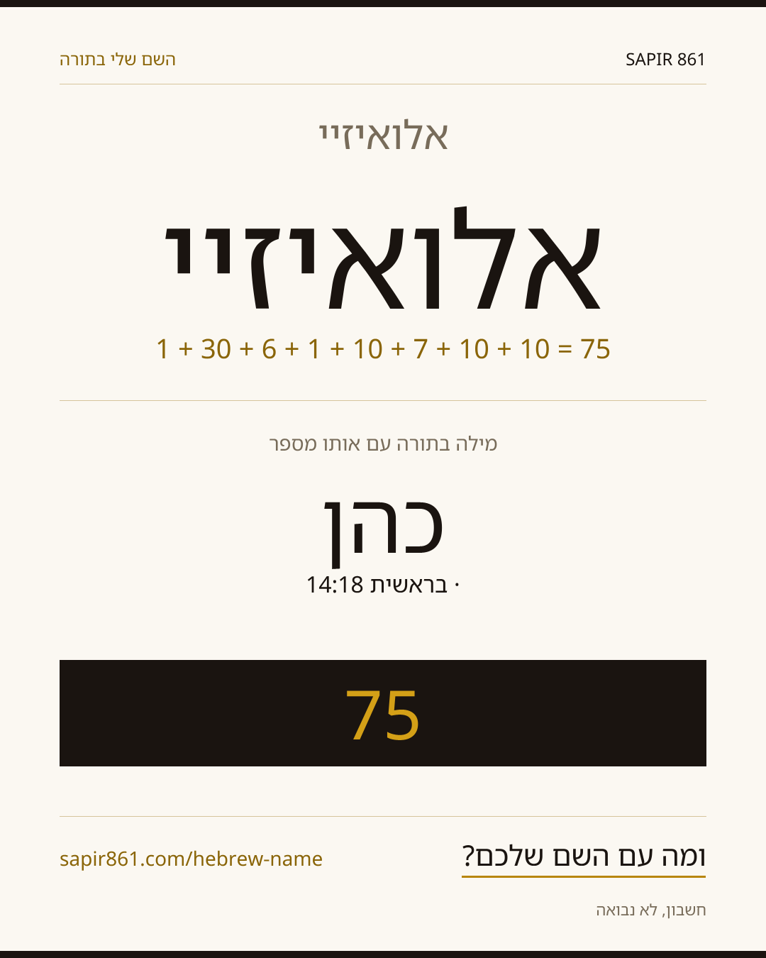 אלואיזיי — אלואיזיי