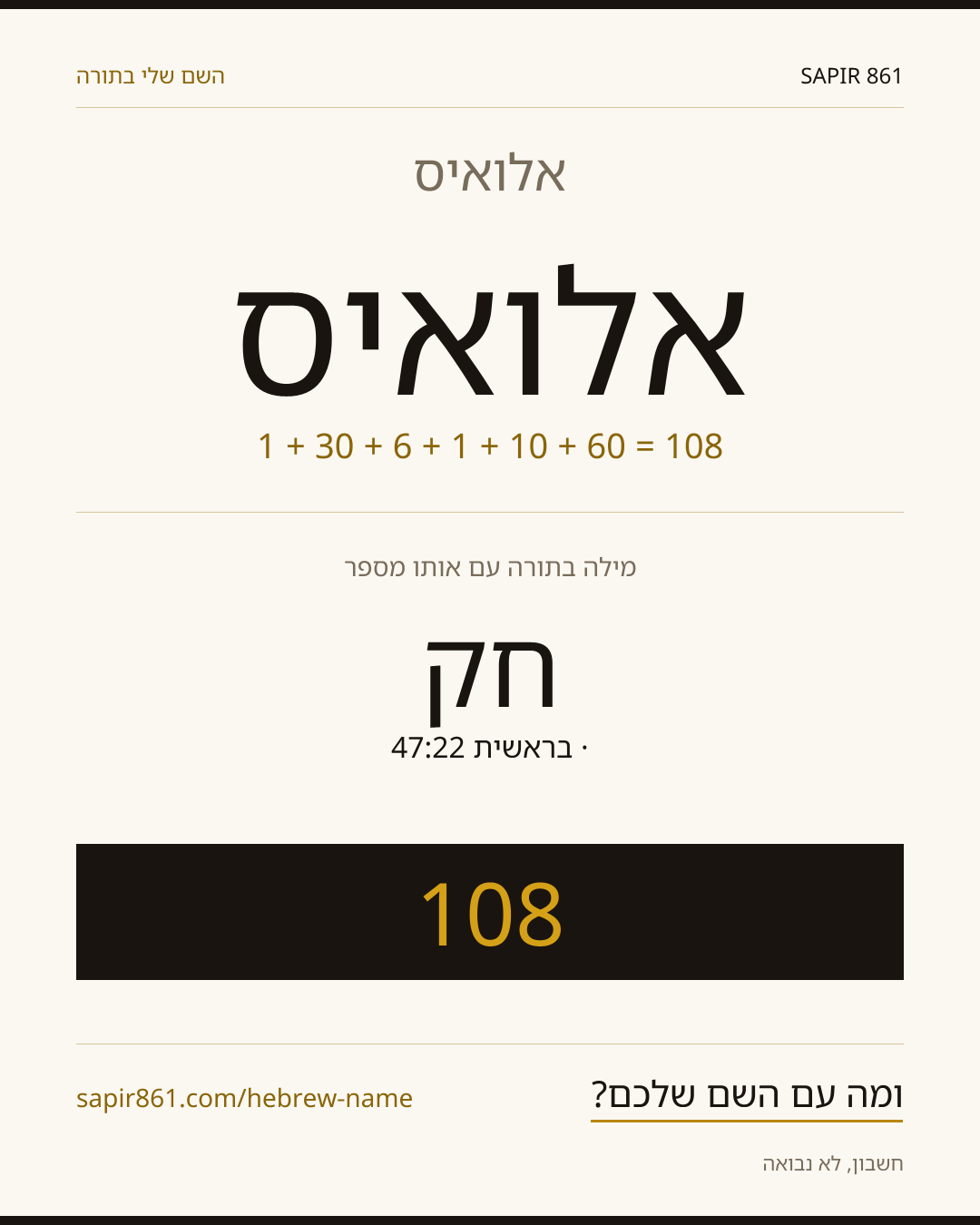 אלואיס — אלואיס