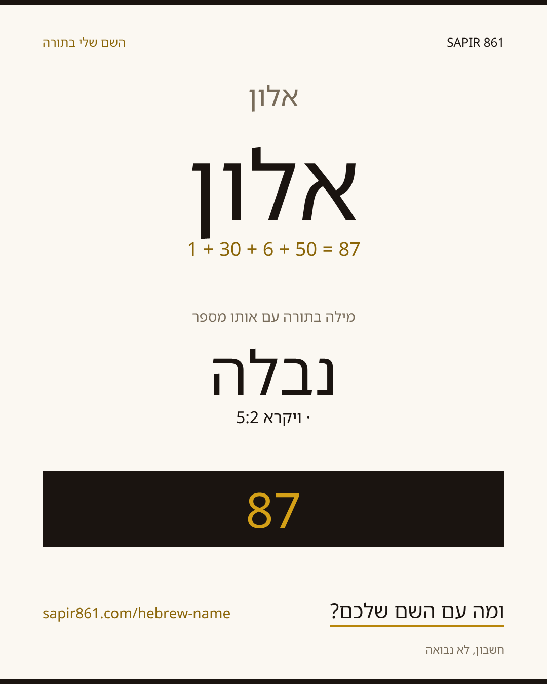 אלון — אלון