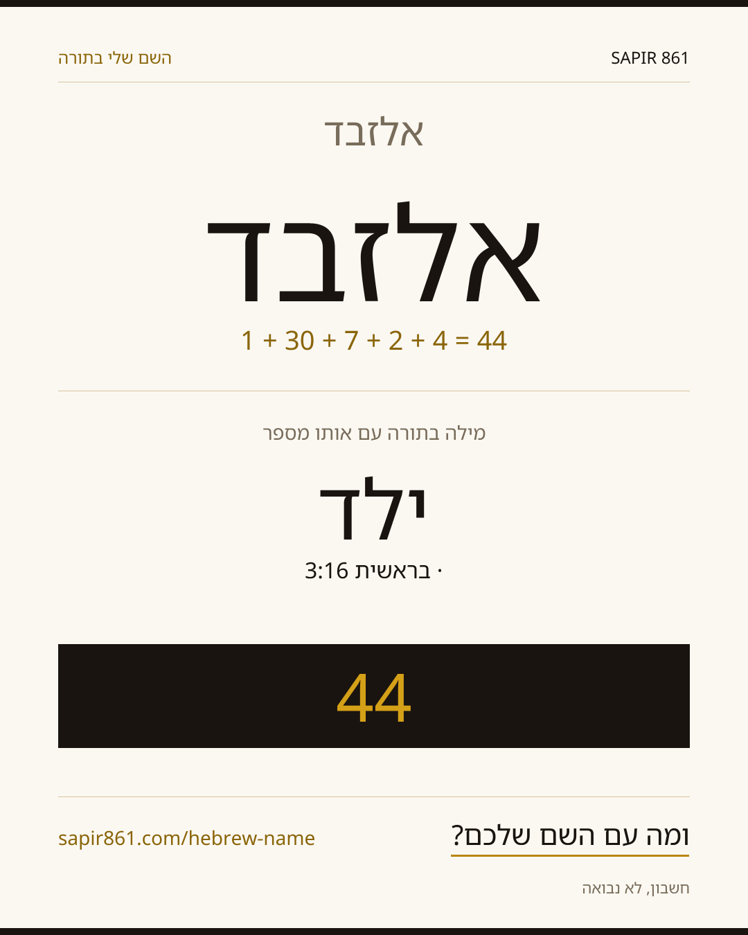אלזבד — אלזבד