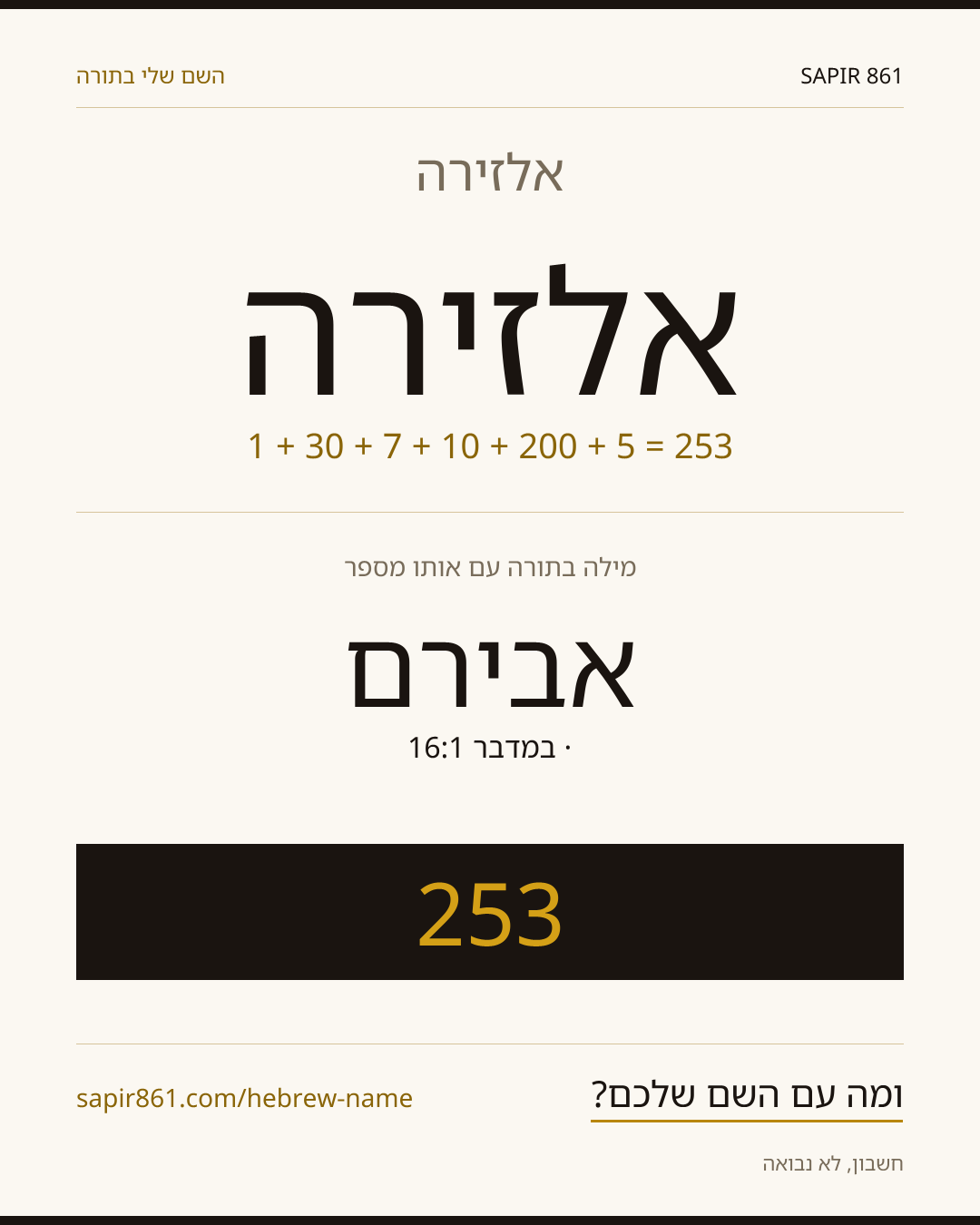 אלזירה — אלזירה