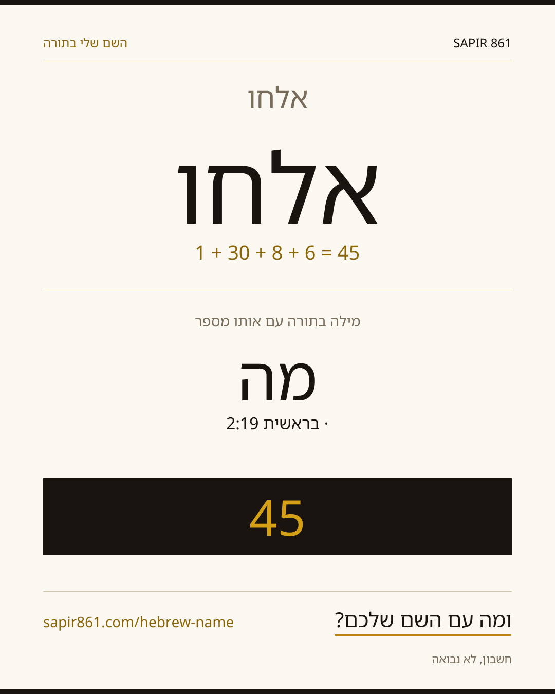 אלחו — אלחו