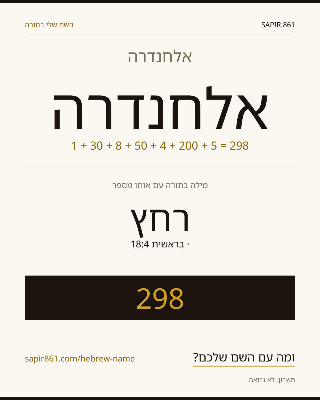 אלחנדרה — אלחנדרה