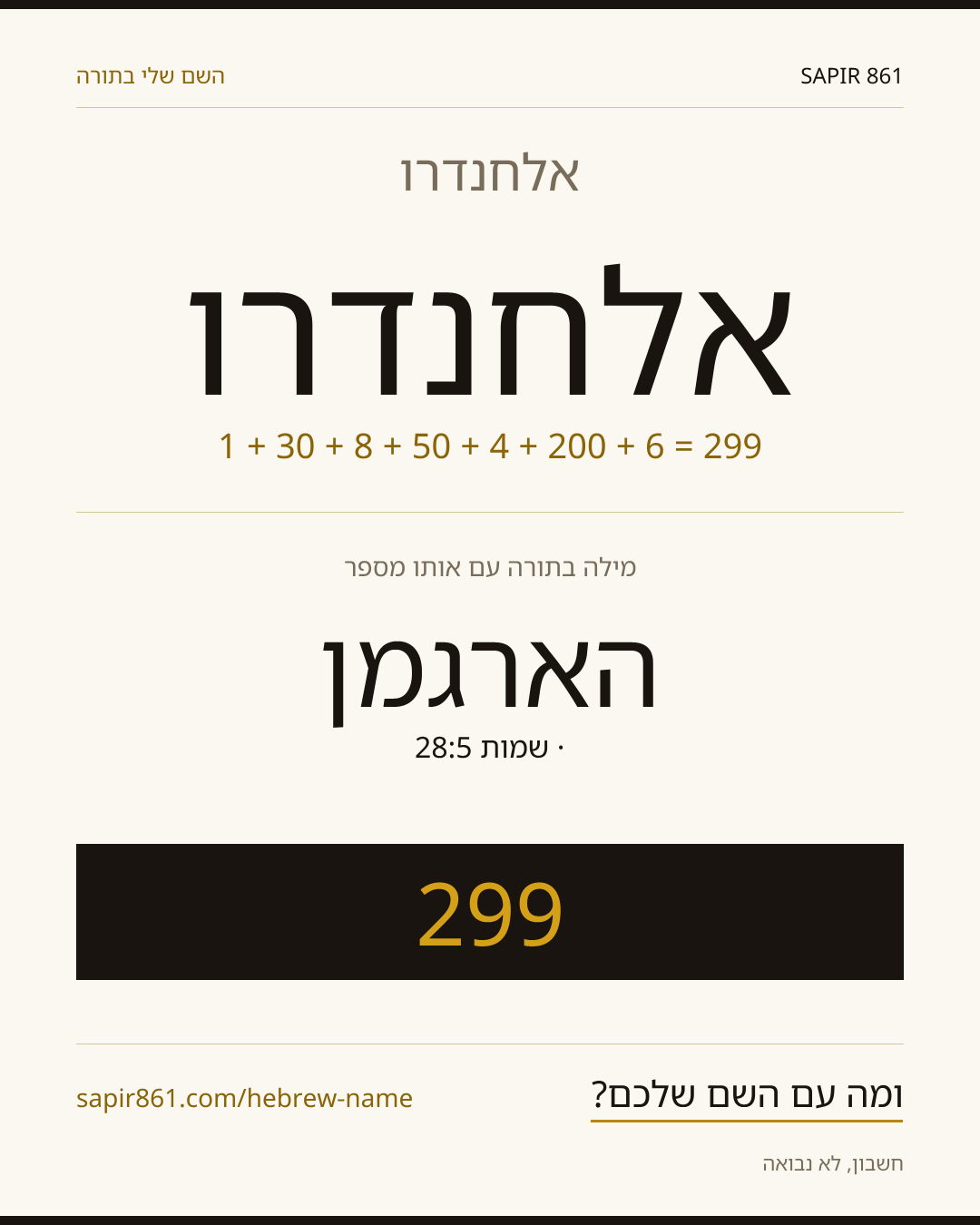 אלחנדרו — אלחנדרו