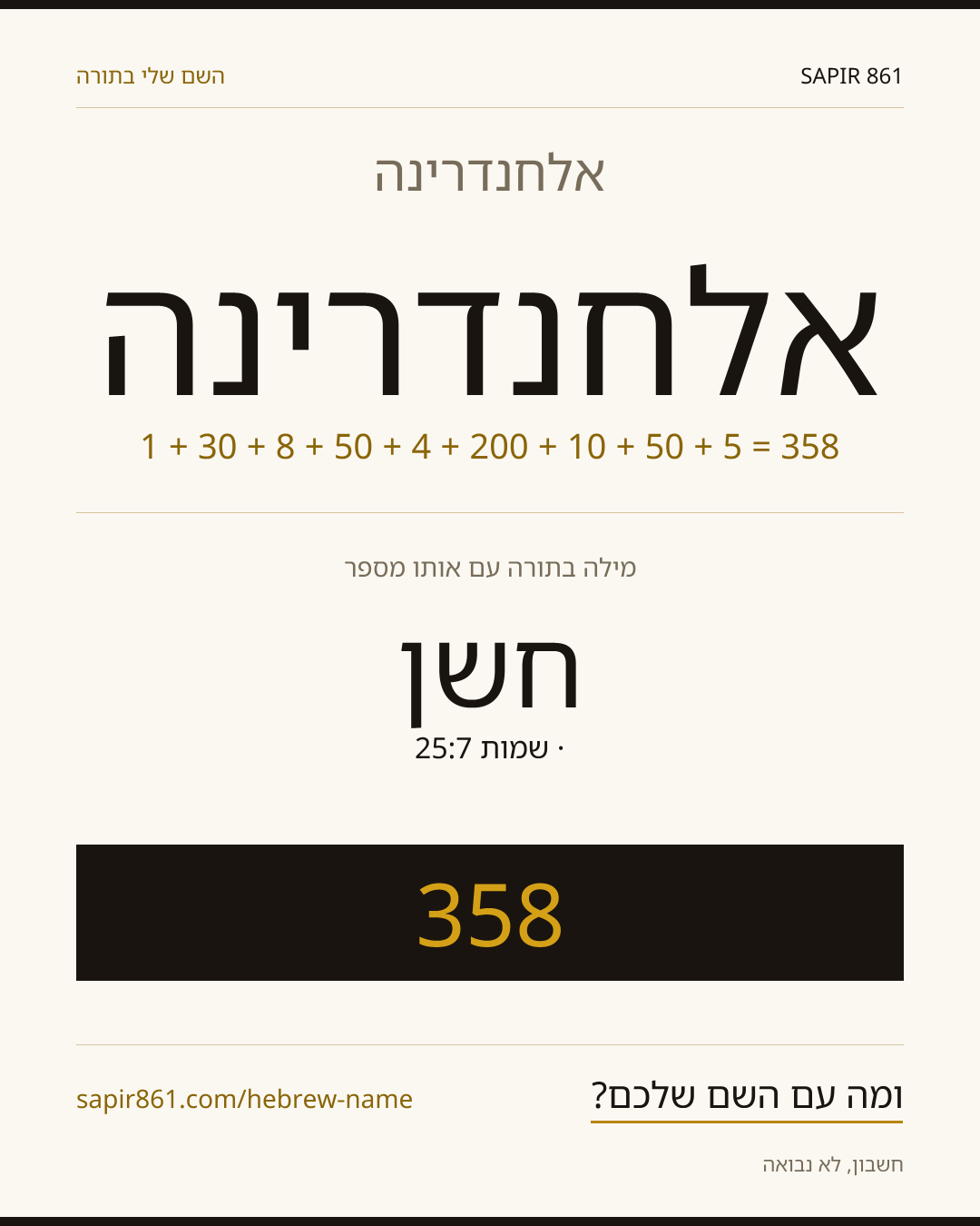 אלחנדרינה — אלחנדרינה