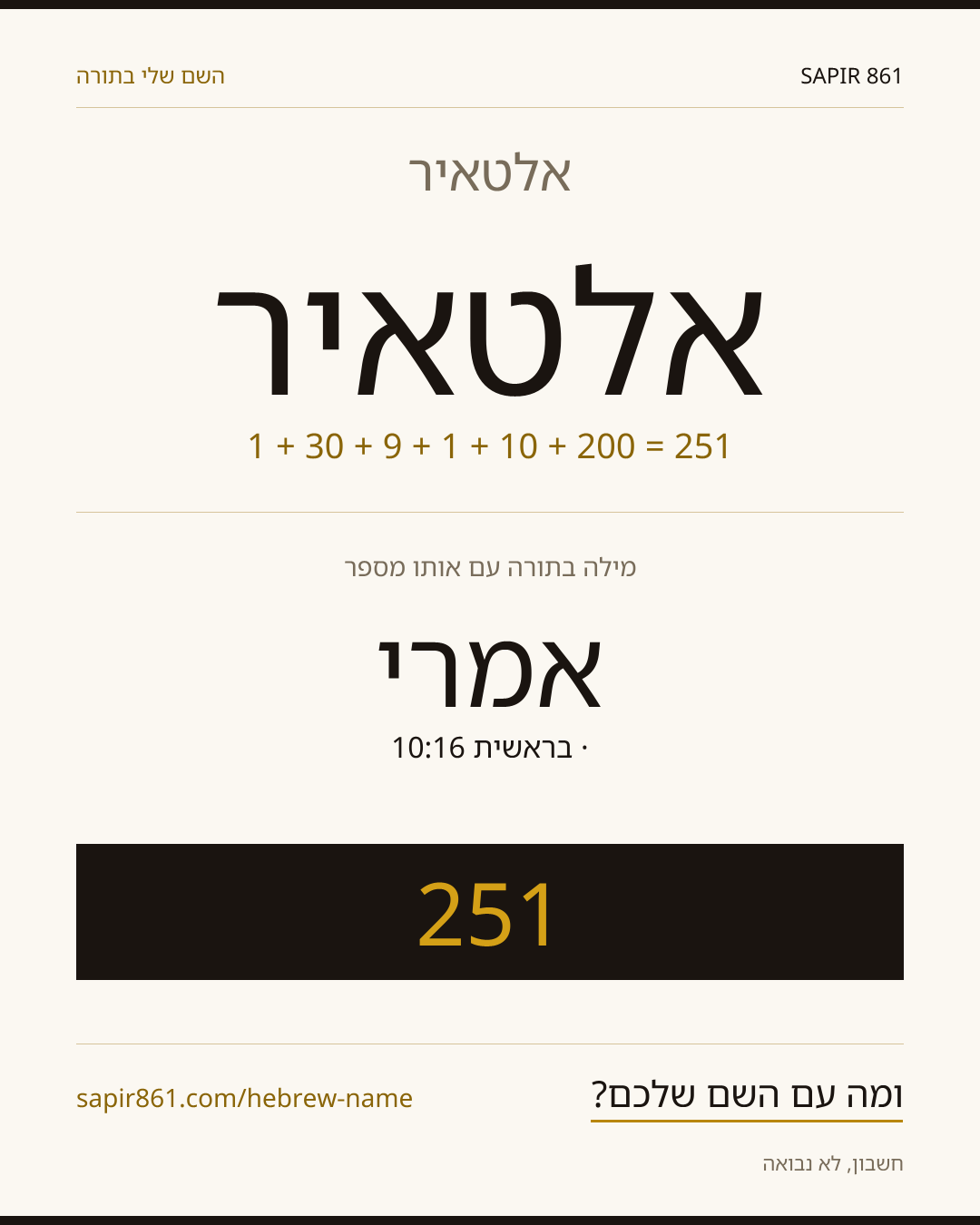 אלטאיר — אלטאיר