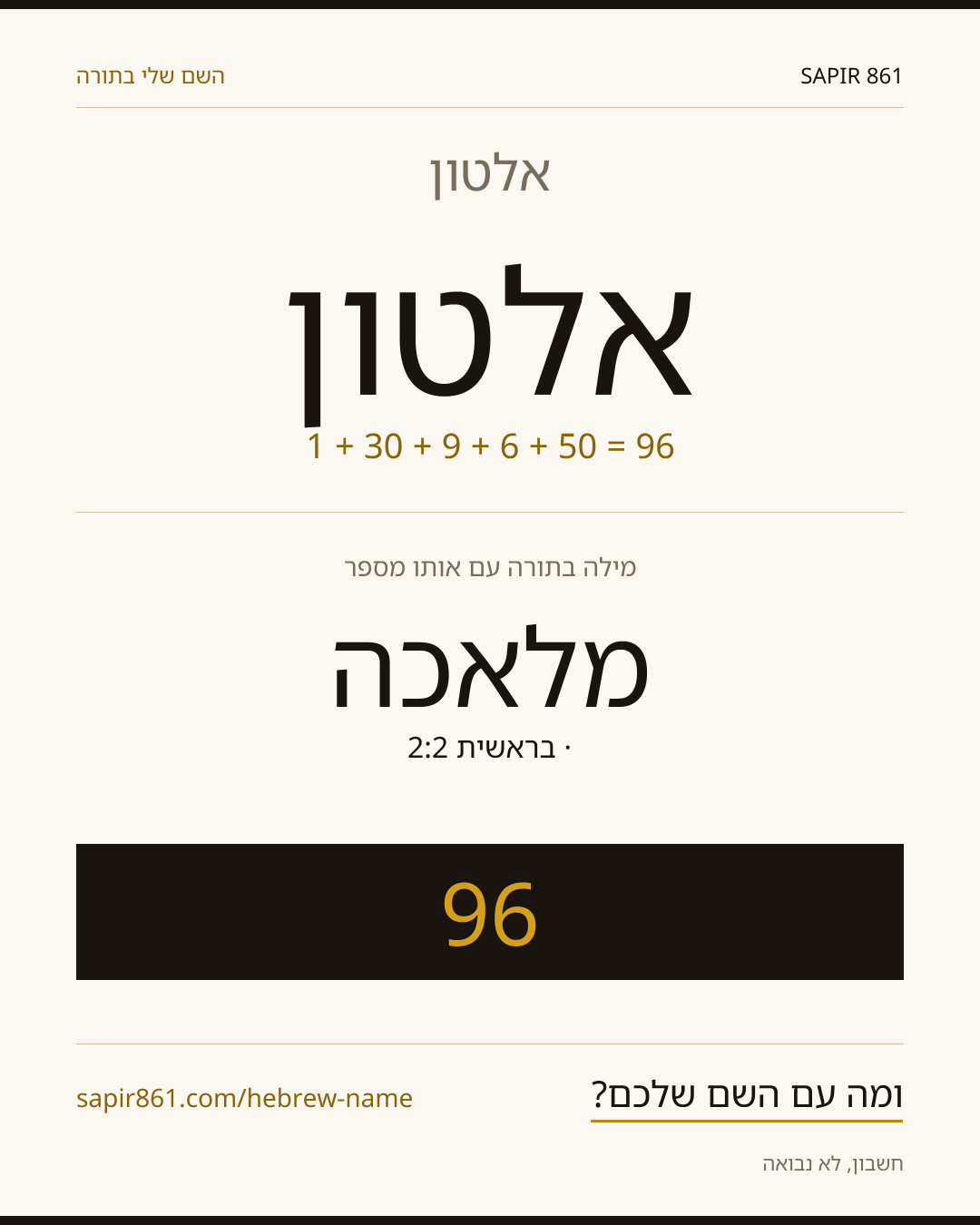 אלטון — אלטון