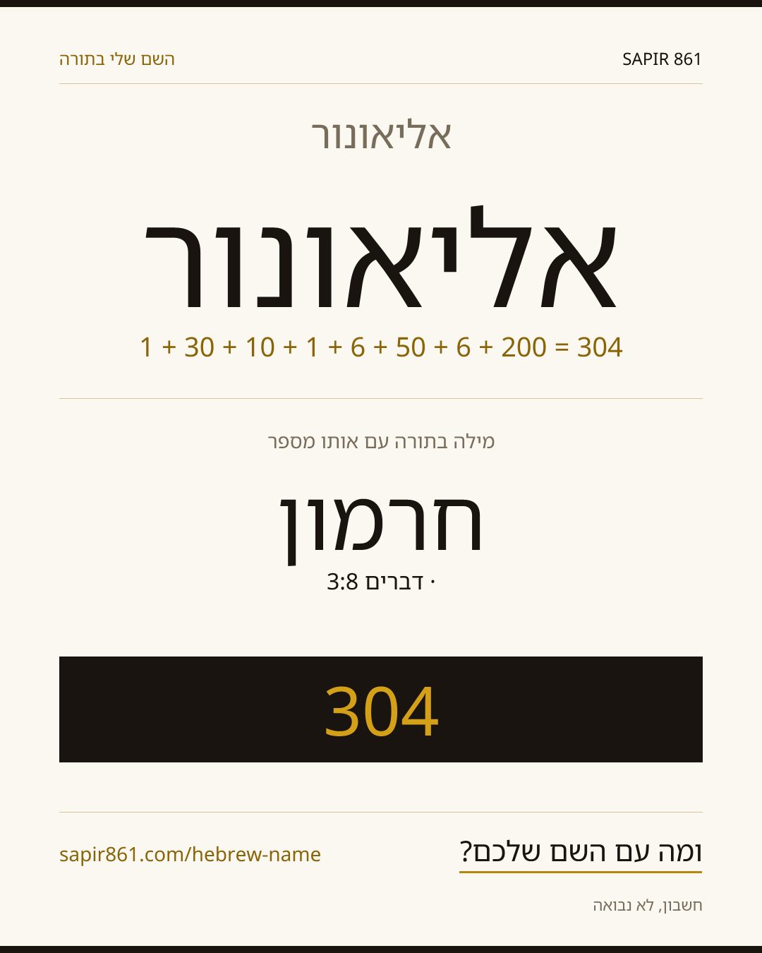 אליאונור — אליאונור