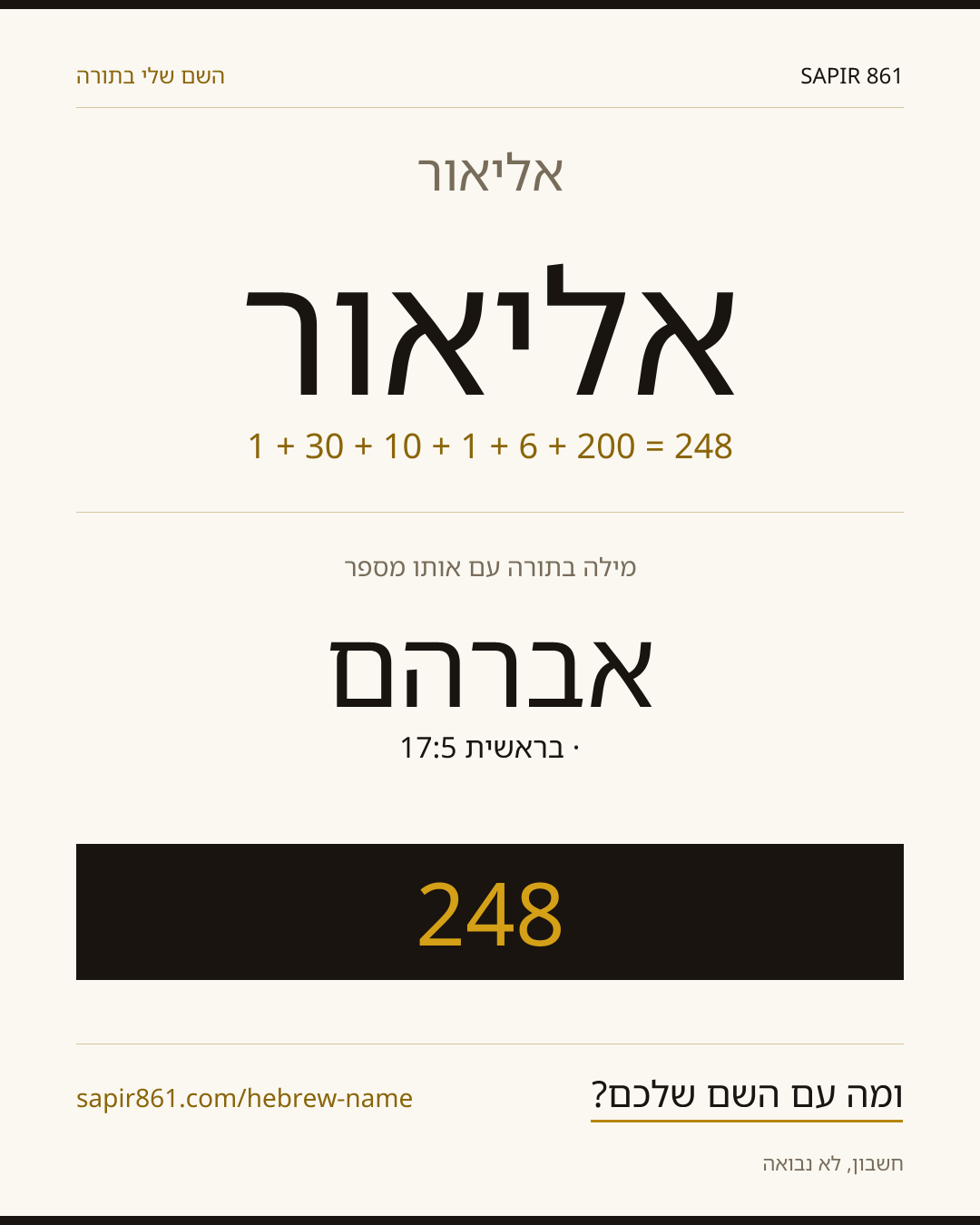 אליאור — אליאור