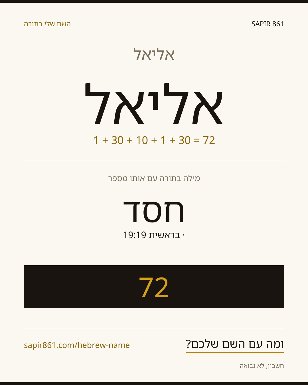 אליאל — אליאל