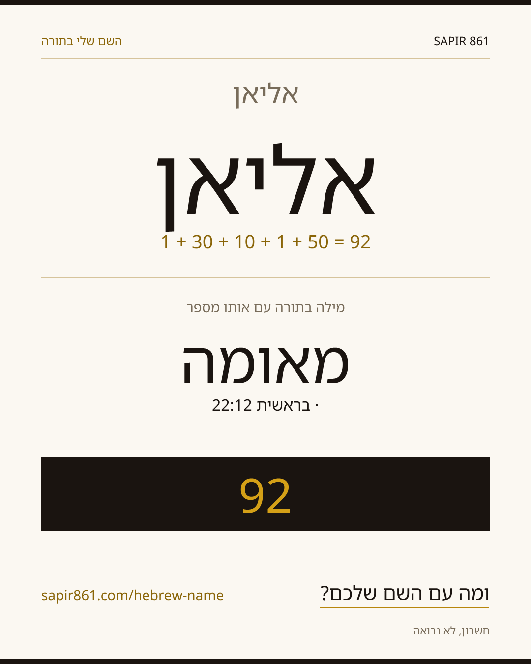 אליאן — אליאן