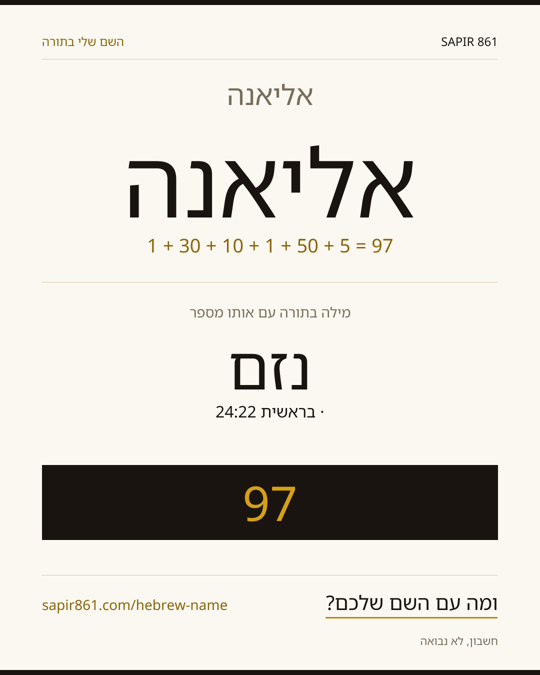 אליאנה — אליאנה
