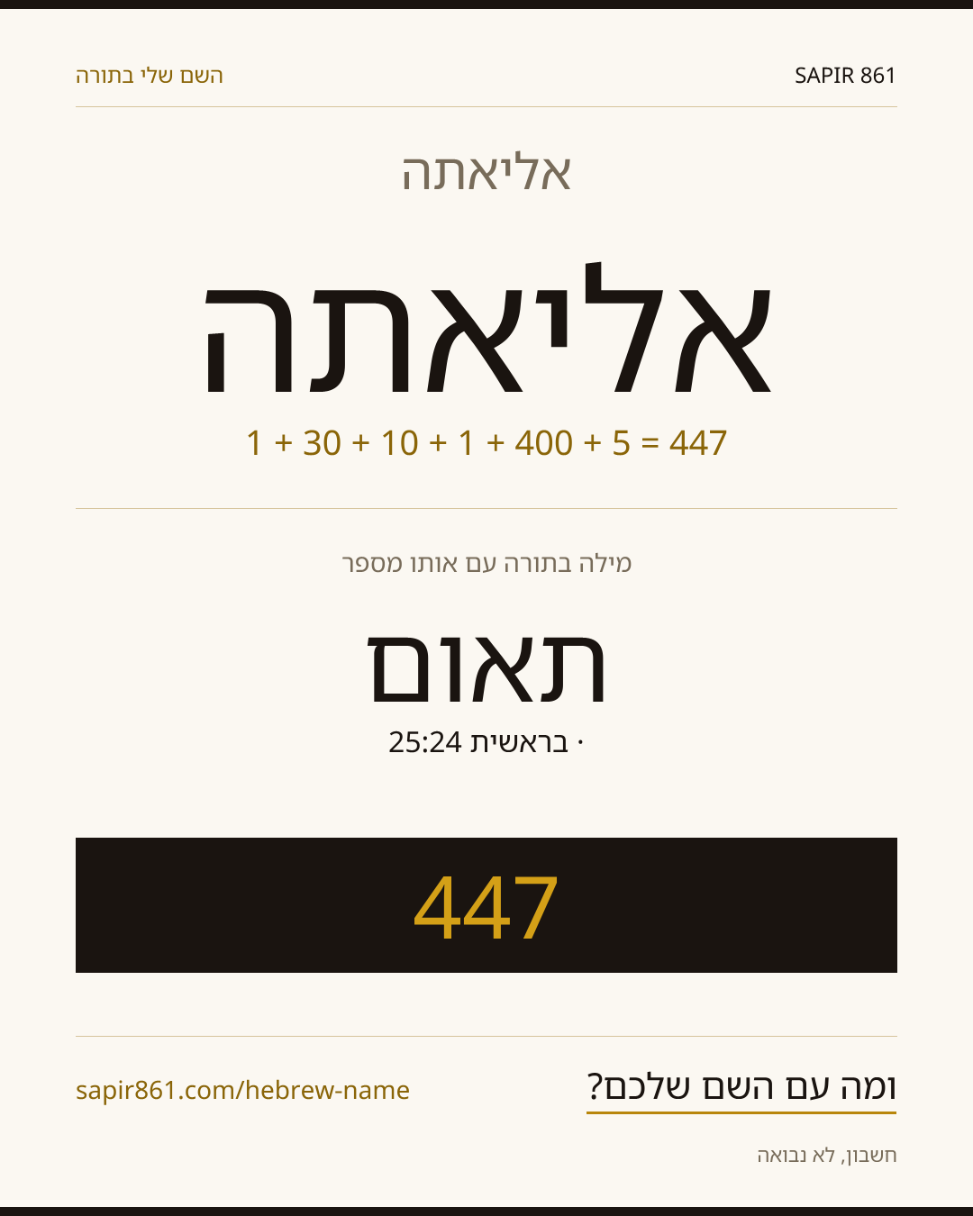 אליאתה — אליאתה