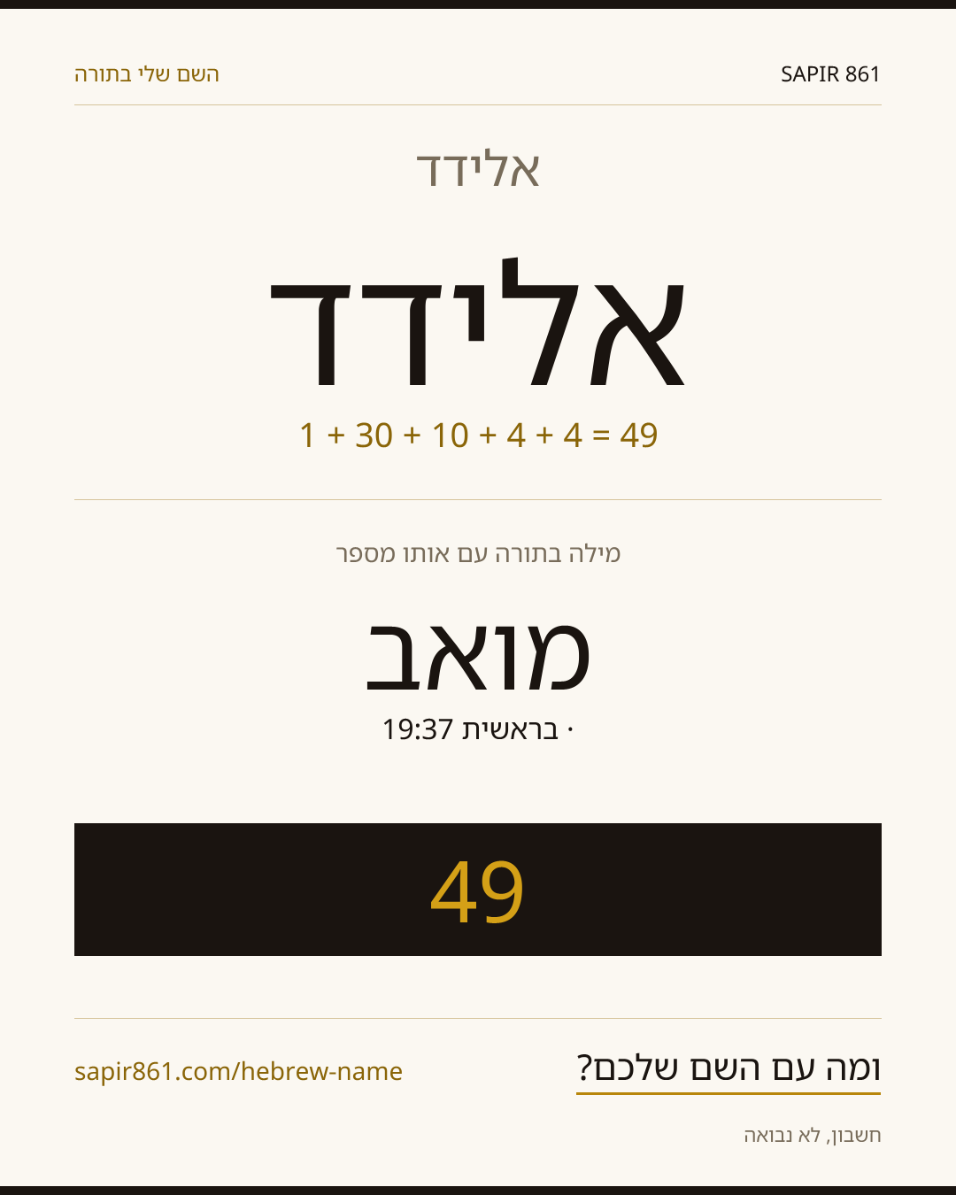 אלידד — אלידד