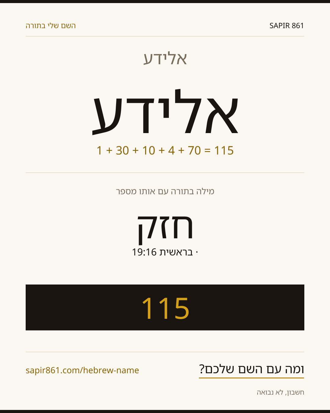אלידע — אלידע