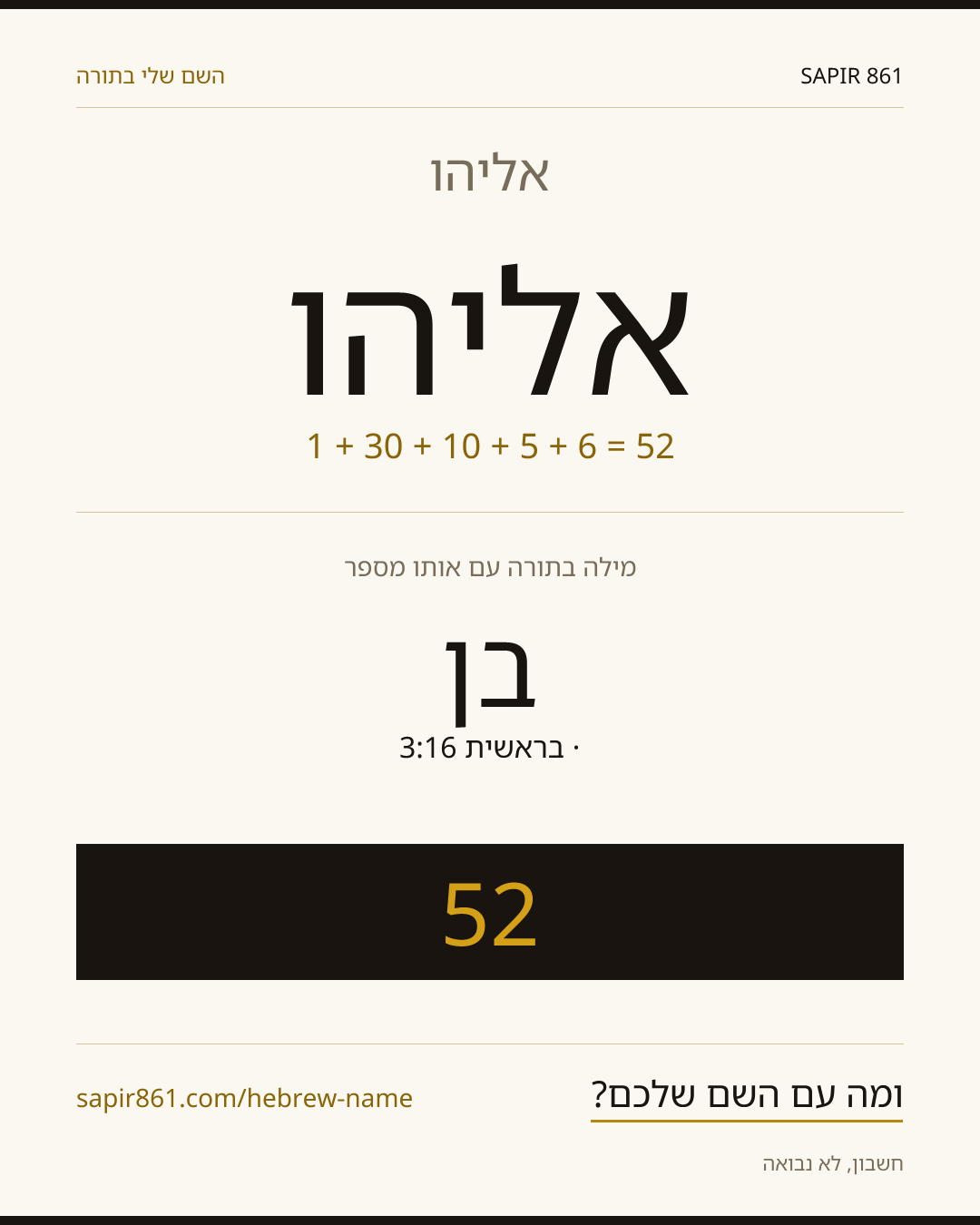 אליהו — אליהו