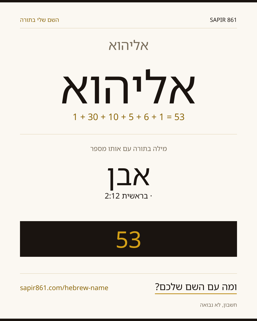 אליהוא — אליהוא