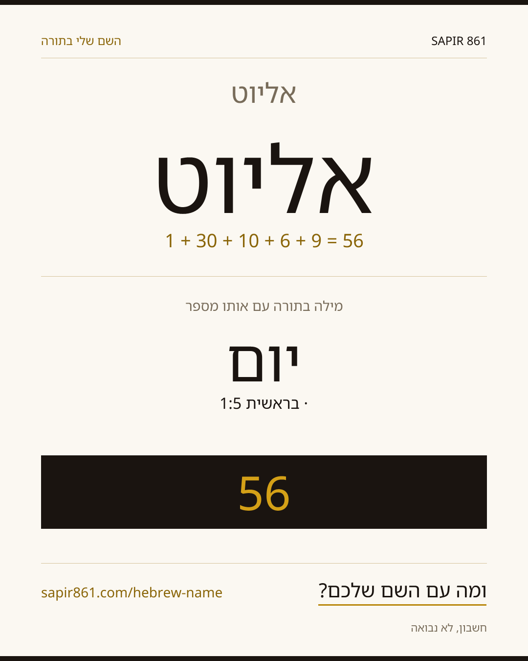 אליוט — אליוט